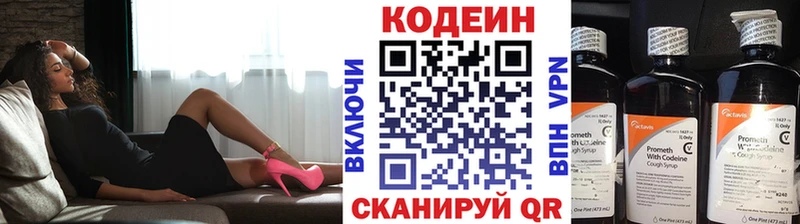 Кодеин Purple Drank Высоковск